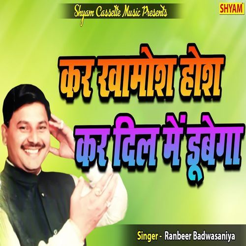 Kar Khamosh Hosh Kar Dil Main Dhoobaga (Original)