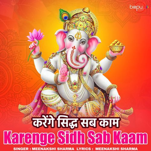 Karenge Sidh Sab Kaam