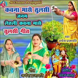 Kavana Masa Tulsi Janm Le Le