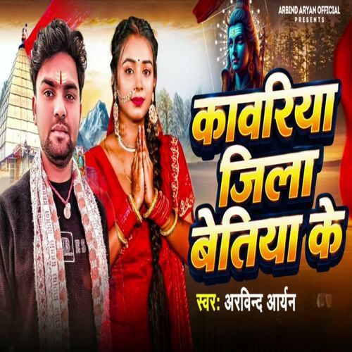 Kawariya Jila Bettiah Ke