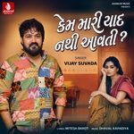 Kem Mari Yaad Nathi Aavti