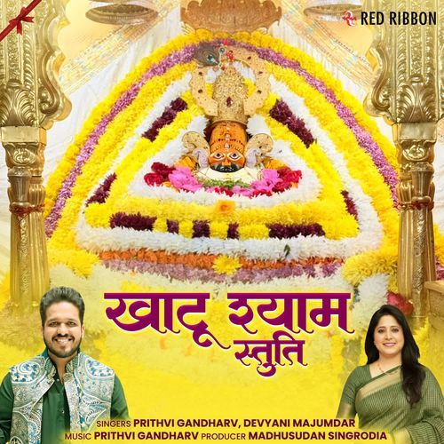 Khaatu Shyam Stuti
