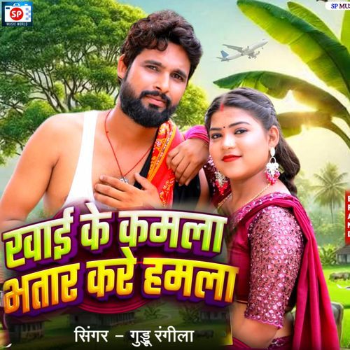 Khaike Kamla Bhatar Kare Hamla