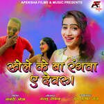 Khele Ke Ba Rangwa Ae Devru