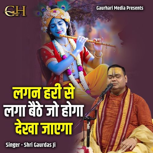 Lagan Hari Se Laga Baithe Jo Hoga Dekha Jaega