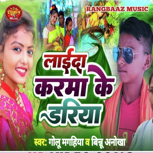 Laida Karma Ke Dariya