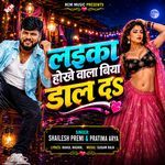Laika Hokhe Wala  Biya Dal Da