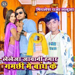 Leleja Jawani Hamar Gamchi Me Bandh Ke