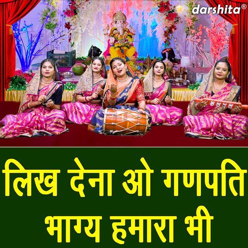 Likh Dena O Ganpati Bhagya Humara Bhi