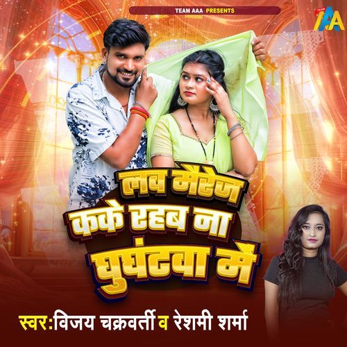 Love Marriage Kake Rahab Na Ghughantwa Me