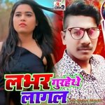 Lover Gurhethe Lagal