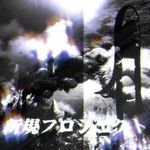 新規プロジェクト