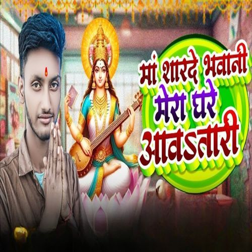 Maa Sharde Bhavani Mora Ghare Aavstari