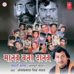 Maanav Bana Daanav [ Nithari Kand ]