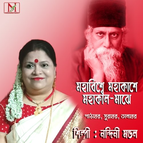 Mahabiswe Mahakashe Mahakal Majhe