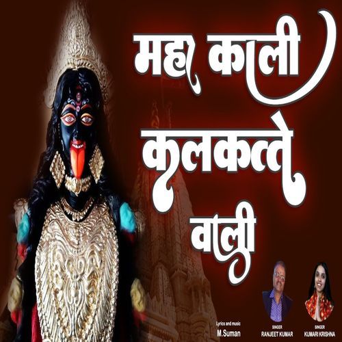 Mahakali Calcutte Wali (Original)