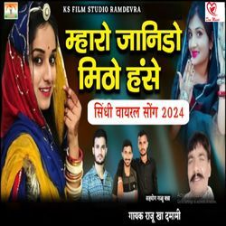 Maharo Janido Meetho Hanse ( Sindhi Vayral Song 2024)