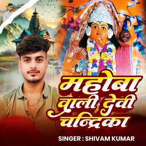 Mahoba Bali Devi Chandrika