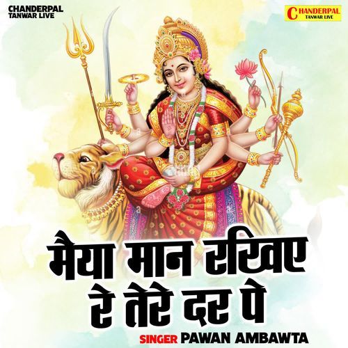 Maiya Maan Rakhiye Re Tere Dar Pe