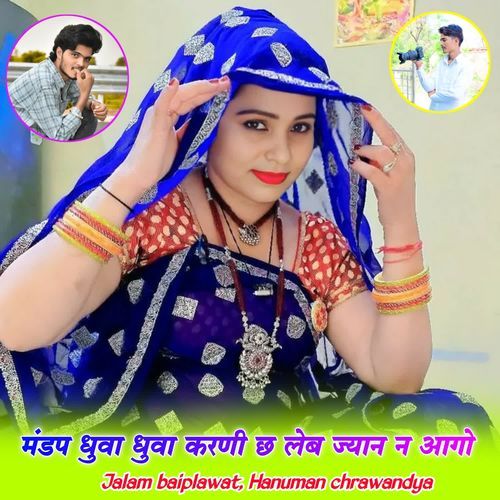 Mandap Dhuva Dhuva Karni Chh Leb Jaan N Ago