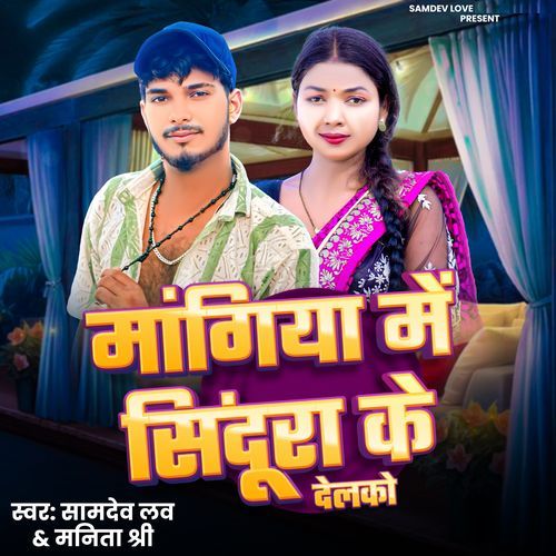 Mangiya Me Sindura Ke Delako