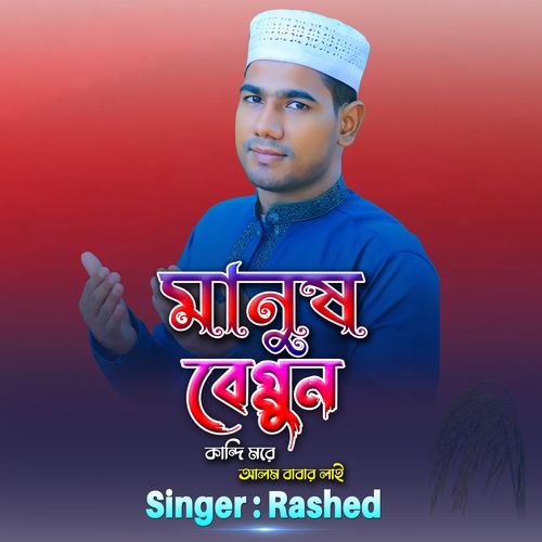 Manus Beyaggun Handi More Alom Babar Lai