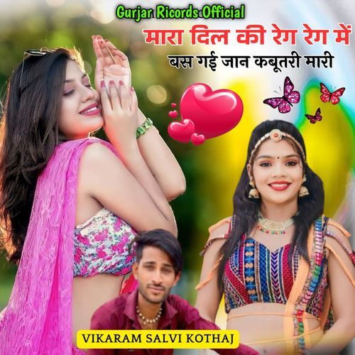 Mara DIL Ki Reg Reg Me Bas Gai Jaan KABUTARI Mari