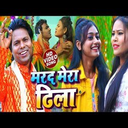 Marad Mera Dhila (Bhojpuri Song)