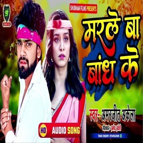 Marle Baa Bandh Ke