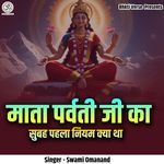 Mata Parvati Ji Ka Subah Pahala Niyam Kya Tha