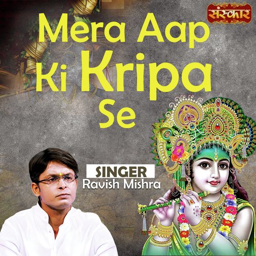 Mera Aap Ki Kripa Se.