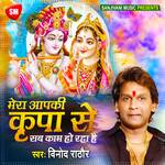 Mera Aap Ki Kripa Se Sab Kaam Ho Raha Hai