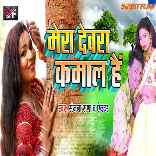 Mera Debra Kamal Hai