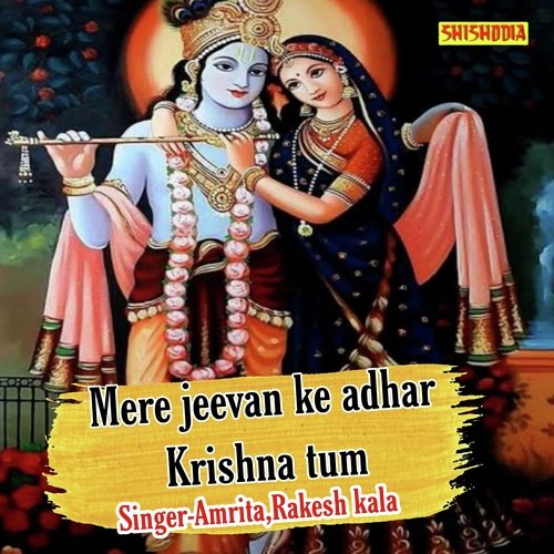 Mere Jeevan Ke Adhar Krishna Tum