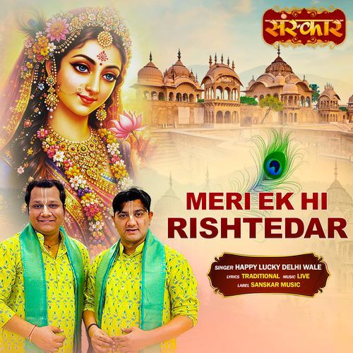 Meri Ek Hi Rishtedar