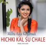 Milba Aaja Re Janudi Hichki Kal Su Chale