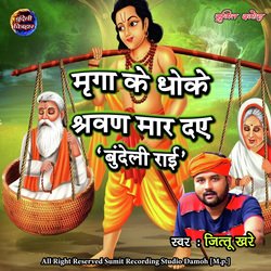 Mirga Ke Dhokhe Shravan Maar Daye-EhotdDFoeWI