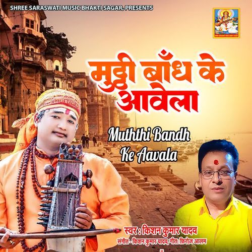 Muththi Bandh Ke Avala