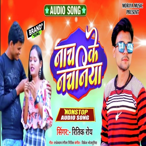 Nach Ke Nachaniya