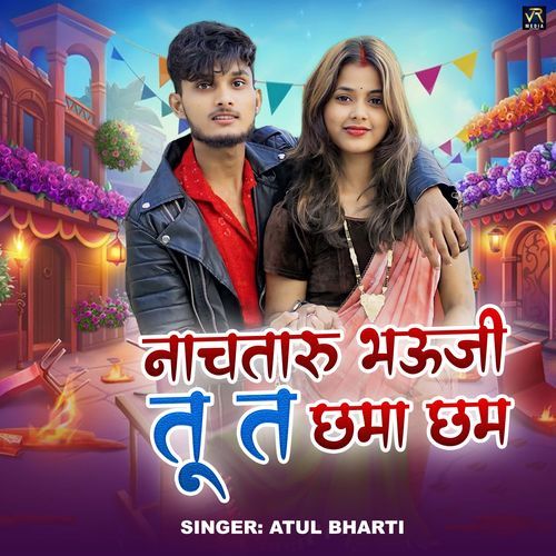 Nachtaru Bhauji Tu Ta Chama Cham