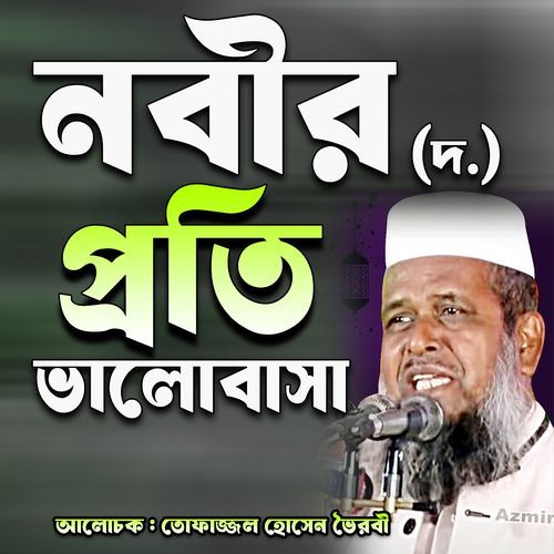 Nobir (s.) poroti valobasha |