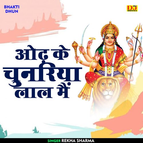 Odh ke chunariya lal main (Hindi)
