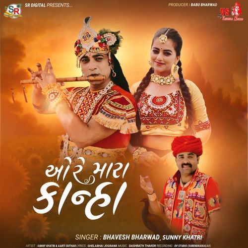 Ore Mara Kanha