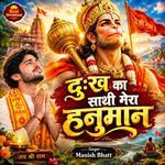 दुख का साथी मेरा हनुमान