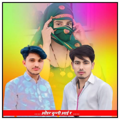ओडर चुन्नी आई र