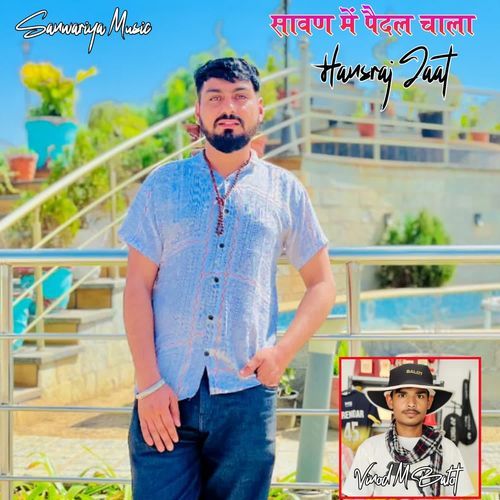 सावण में पैदल च�ाला
