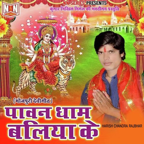 Paawan Dham Balia Ke