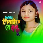 Piriti Sikhaiya Re Bondhu