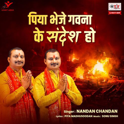 Piya Bheje Gavna Ke Sandesh Ho