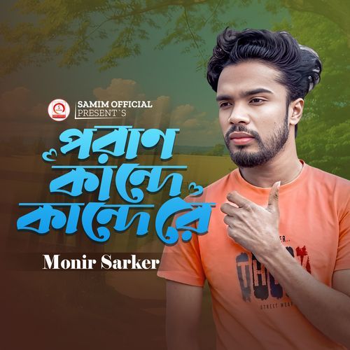 Poran Kande Kande Re
